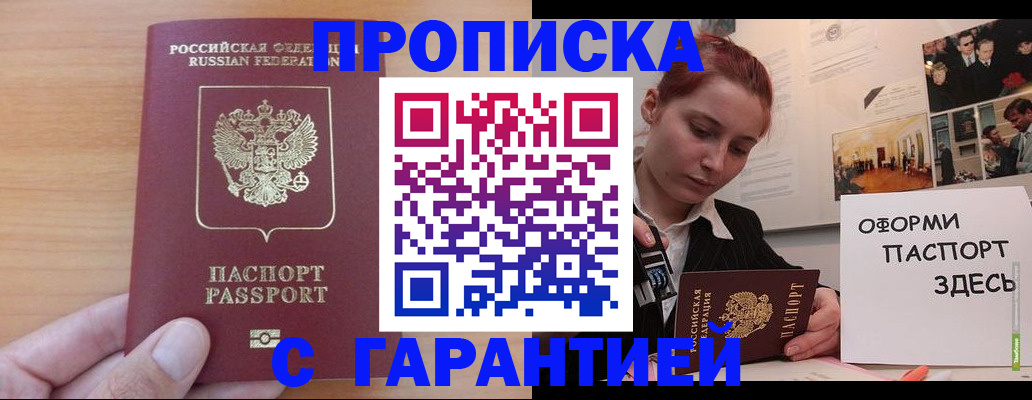 прописка в Каспийске