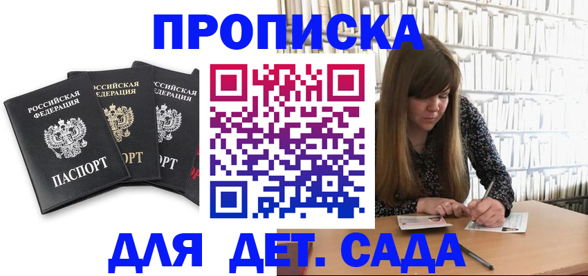 регистрация для дет. сада в Каспийске